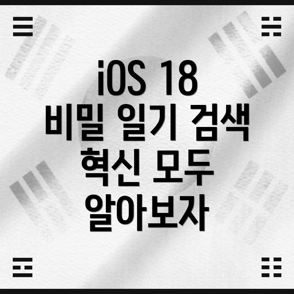 iOS 18 업데이트