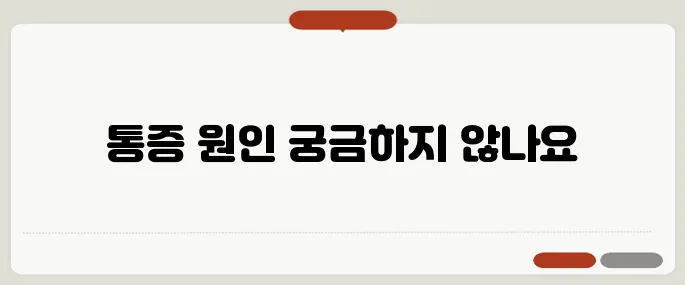 손가락마디 통증 관절염 초기 증상일까?