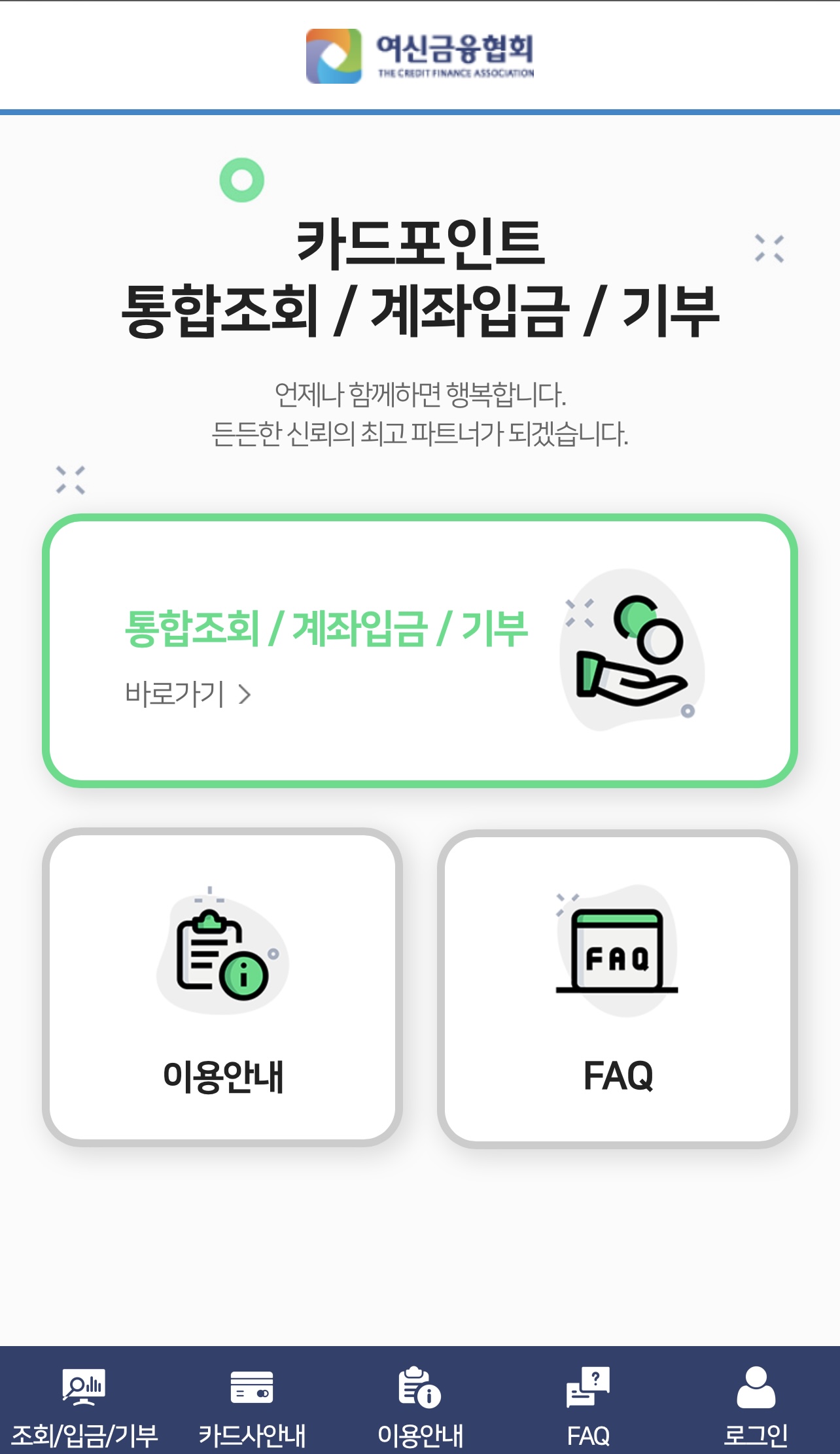 하단 메뉴의 로그인을 클릭합니다.