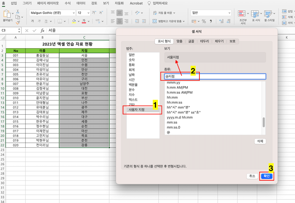 사용자 지정에서 지역명 뒤에 &#39;지점&#39; 붙여넣기