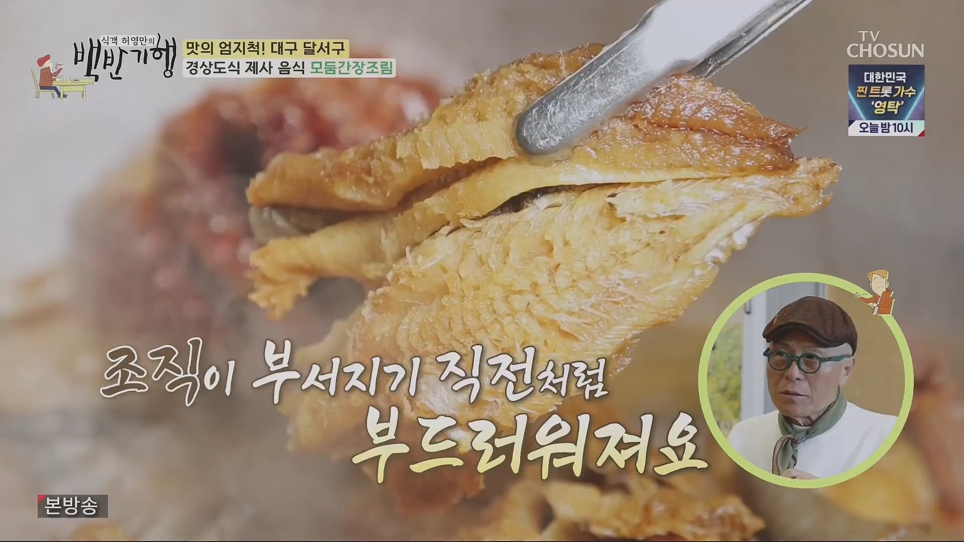 식객 허영만의 백반기행.E199.230505p.H264-F1RST.mp4_20230507_182243.777.jpg