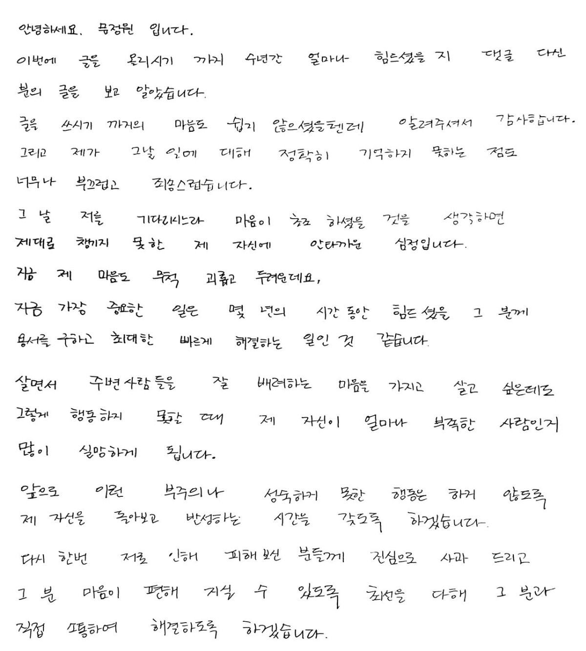  문정원, 장난감 먹튀논란 인정 사과문