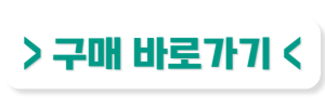 구매 바로가기