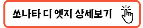 소나타 페이스리프트