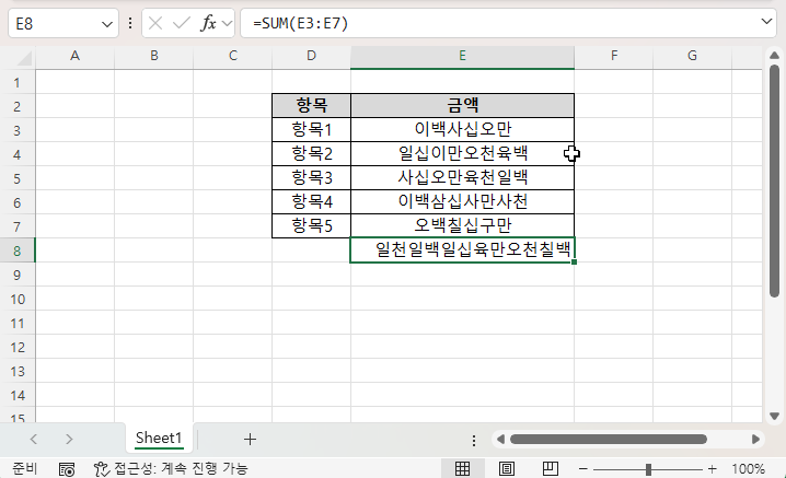 엑셀 숫자 한글로 변환 하는 쉬운 방법 캡처 5