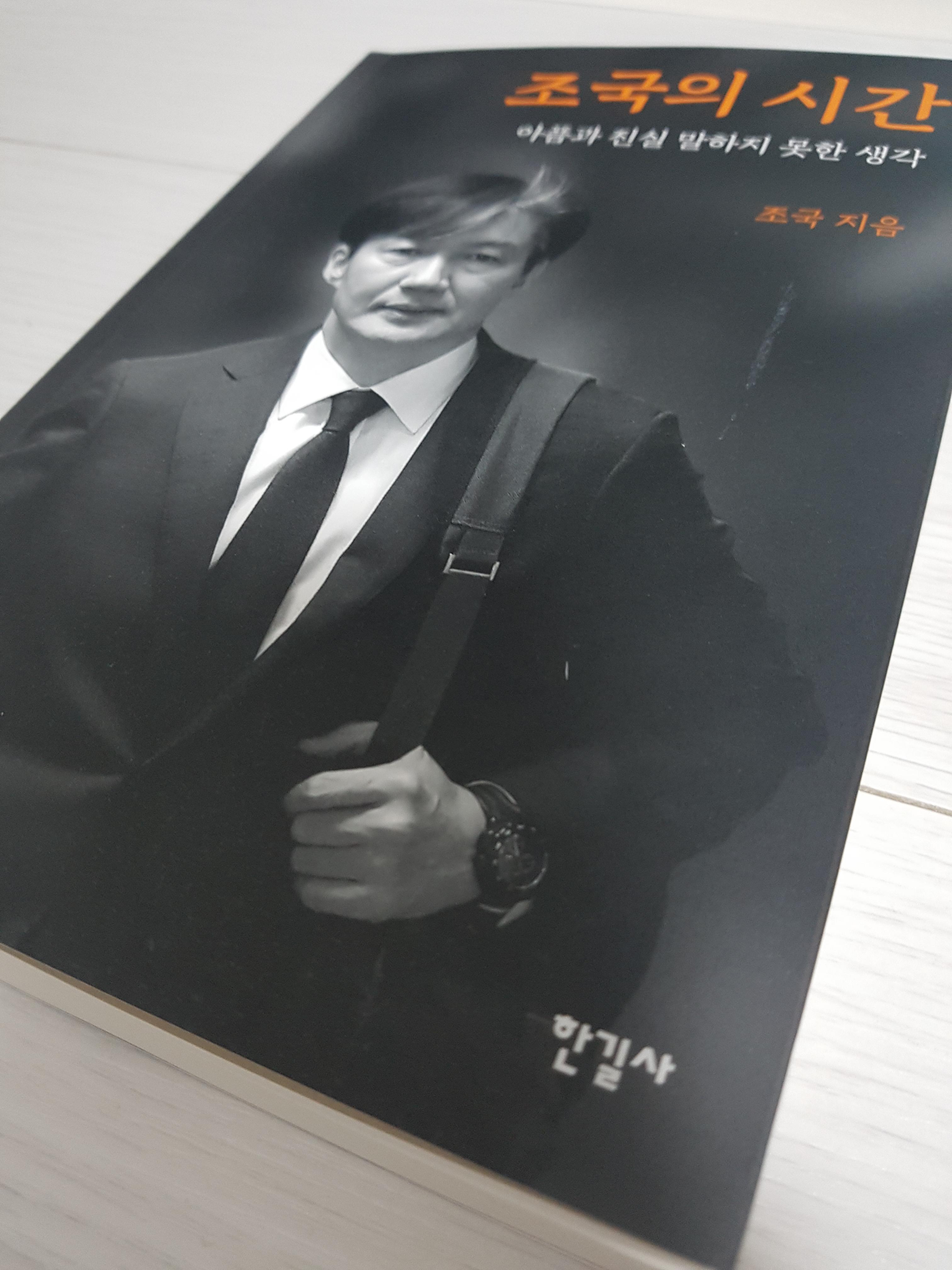  조국의 시간 20만부 돌파