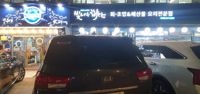  서울 중랑구 태능입구역 횟집 장미축제횟집 빛나는바다
