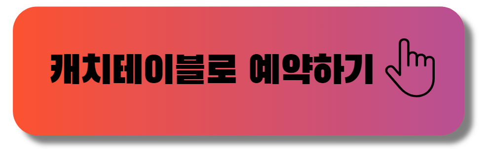 예약