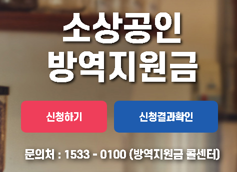  소상공인 손실보상굼 300만원 신청 바로가기