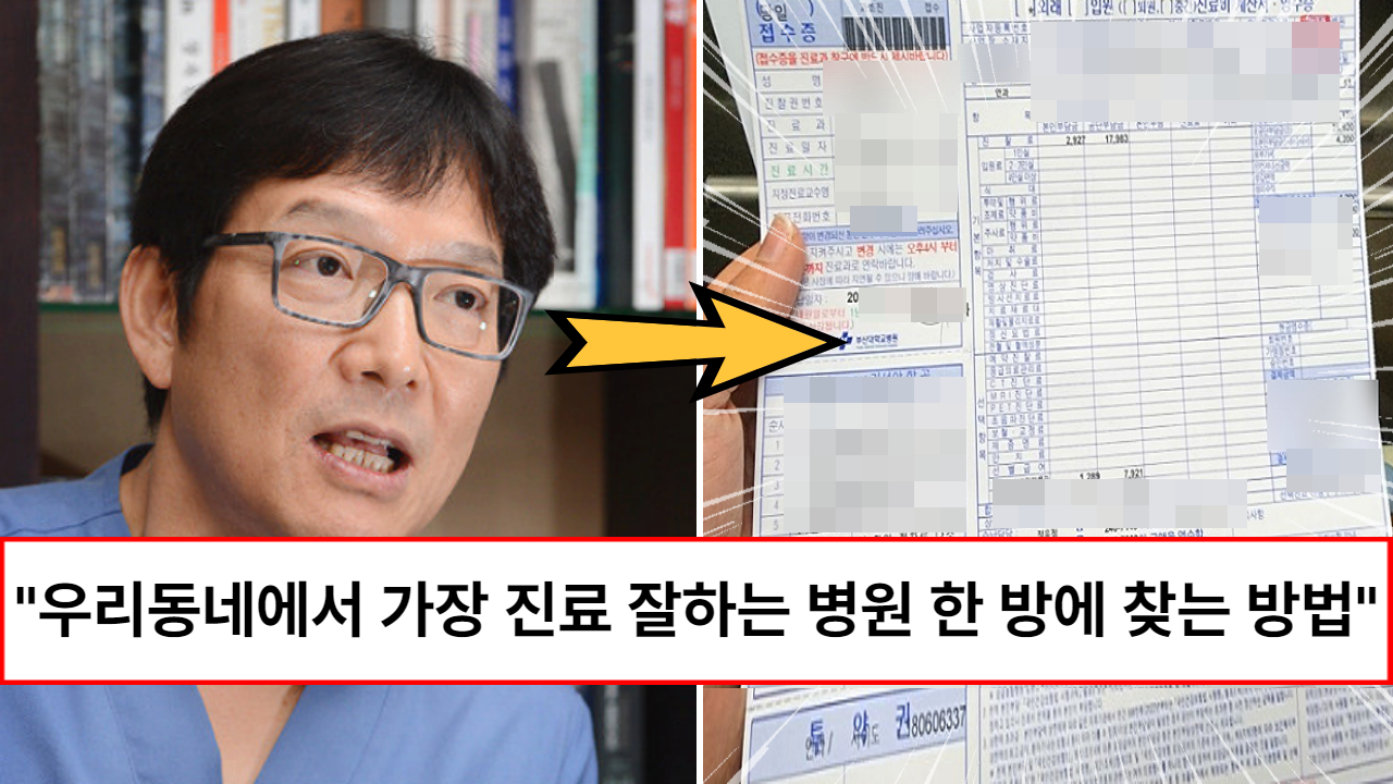 “큰병원 가지 마시고 여기 가세요” 내가 사는 동네에서 1등급 병원 클릭 몇 번으로 1분만에 찾는 방법