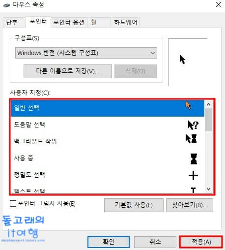 마우스-모양-확인-후-적용-버튼-누르기