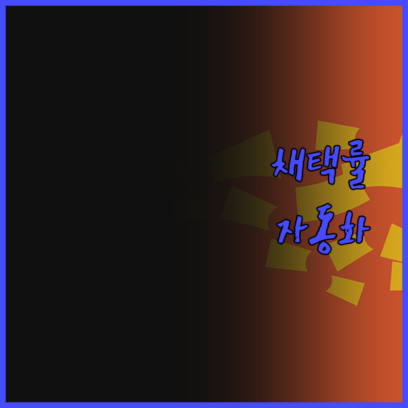 N포털 답변 채택률, 이제 자동화로 