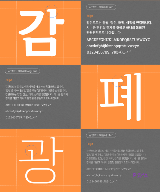 감탄로드 바탕체 살펴보기 4