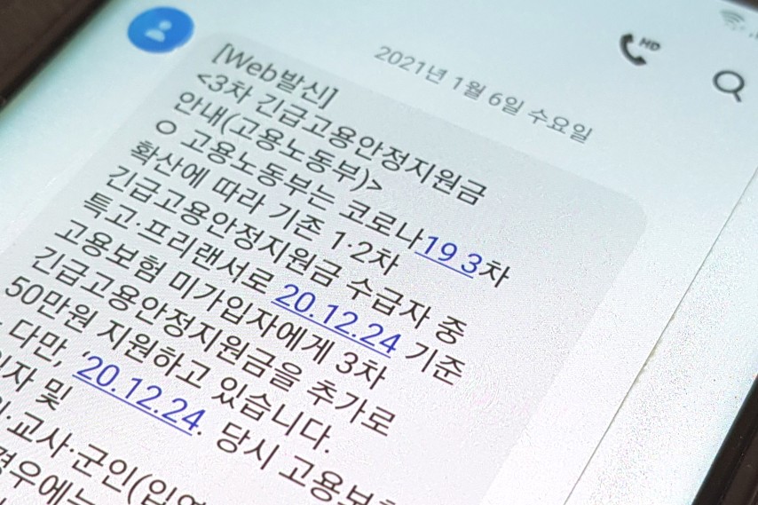 방문진료서비스 종사자를 위한 코로나19 제3차 재난지원금 지급방법 대상자 생계지원금 정보 9