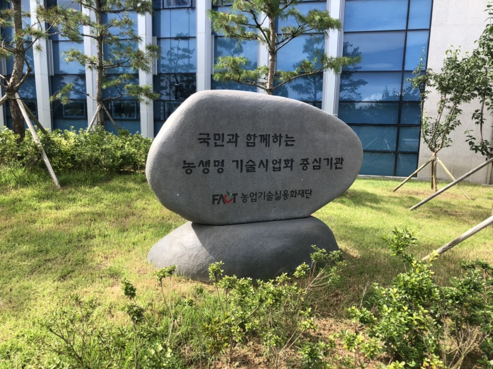  농업기술실용화재단 1차면접 리뷰