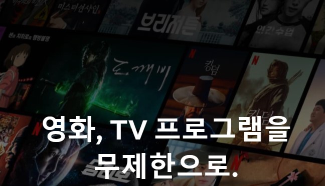  넷플릭스 해지방법과 가입 및 기타 정보
