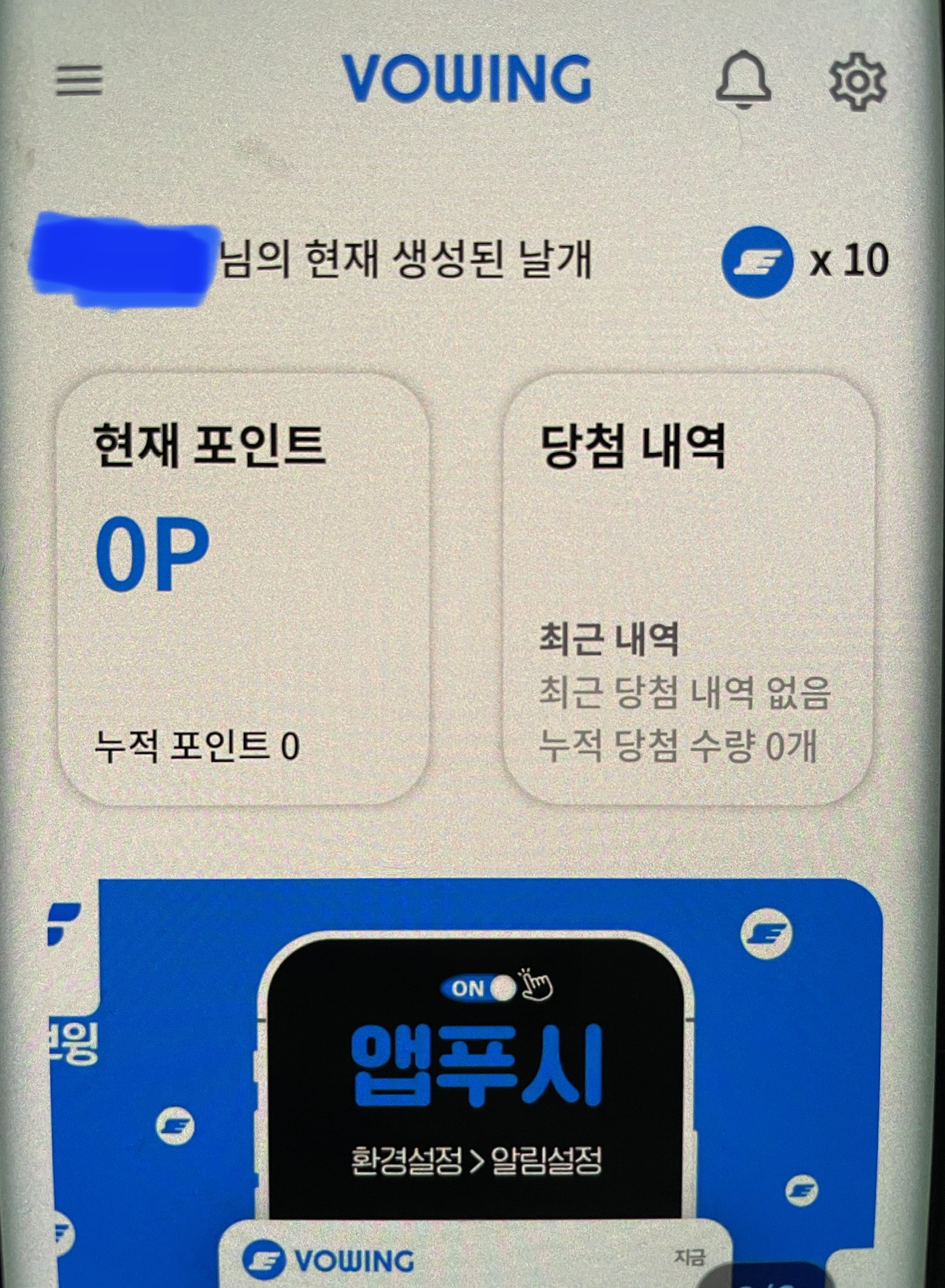 돈버는 앱테크 보윙 따라 읽기만 해도 7000원!