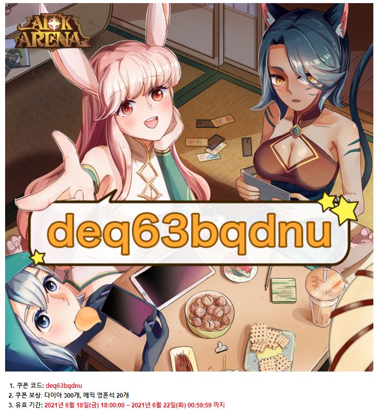  [AFK아레나] 06월 18일 신규 쿠폰