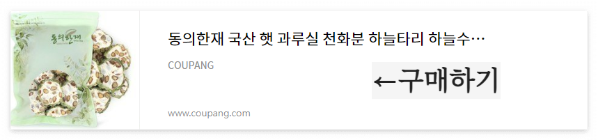 하늘타리 구매