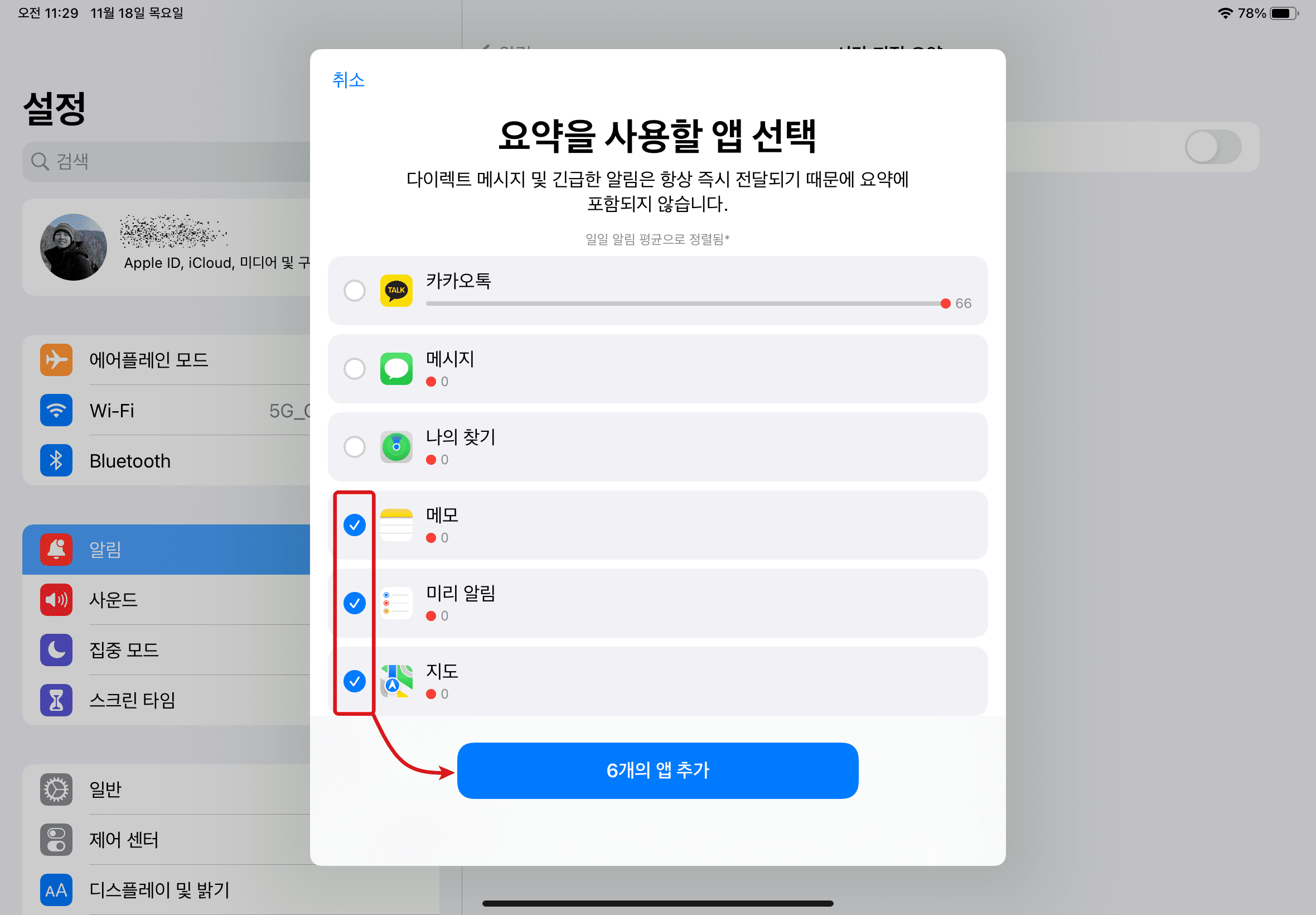 iOS 15 요약 알림