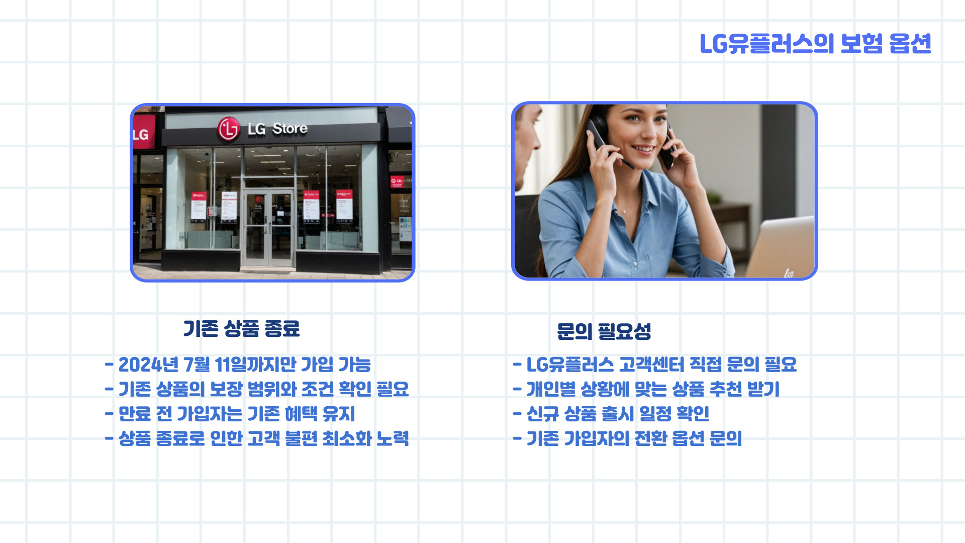 LG유플러스 중고파손보험