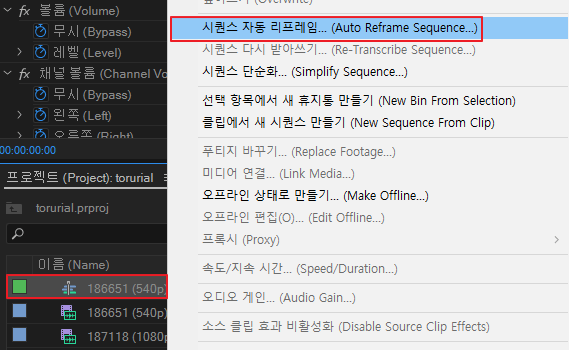 프리미어프로-시퀀스에-자동-리프레임-효과-적용-1