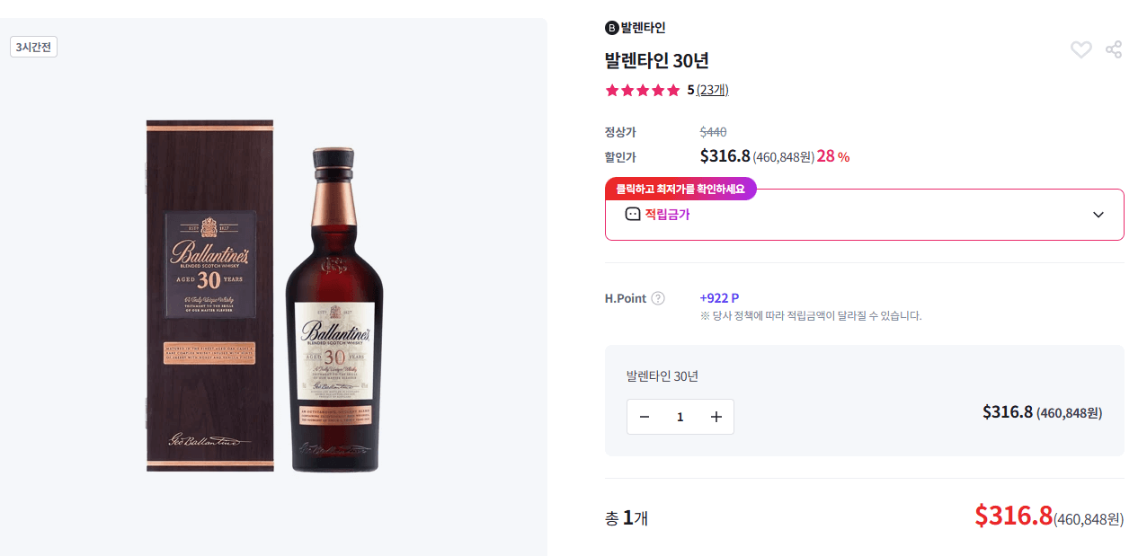 발렌타인 30년산 가격 면세 할인