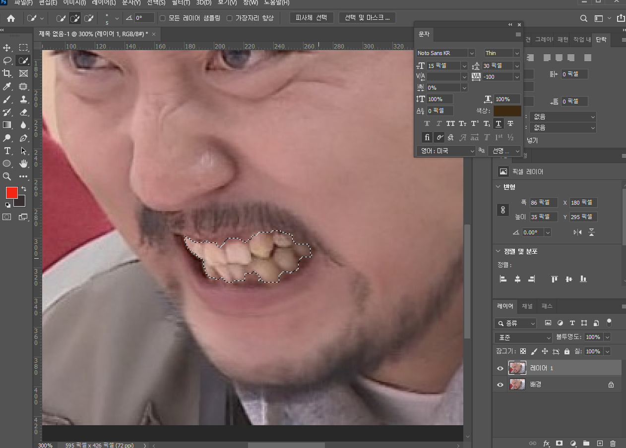 포토샵 누렁니 치아미백 하얗게 보정하기 04