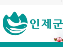  인제군청 구인구직