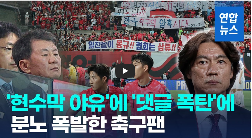 2026 FIFA 북중미 월드컵 한국 축구 국가대표 일정, 선수명단, 팔레스타인 경기결과. 실시간 축구 중계. 문자. 다시보기