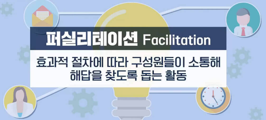  소통 전문가, 퍼실리테이터가 알려주는 '꼰대' 문제 해결법