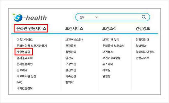 보건증 인터넷 재발급