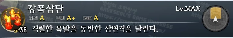 스킬 강폭삼단