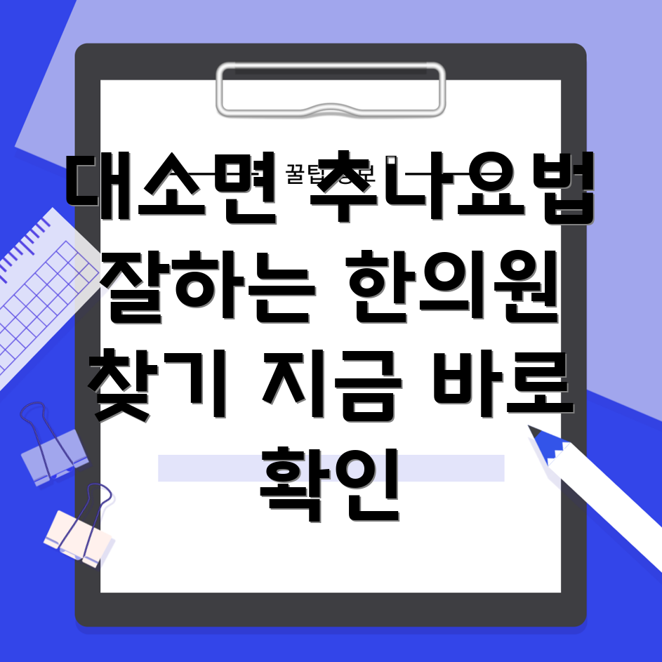 음성군 추나요법