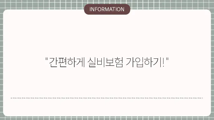 메리츠화재 다이렉트 실비보험 온라인 걸5閠 방법
