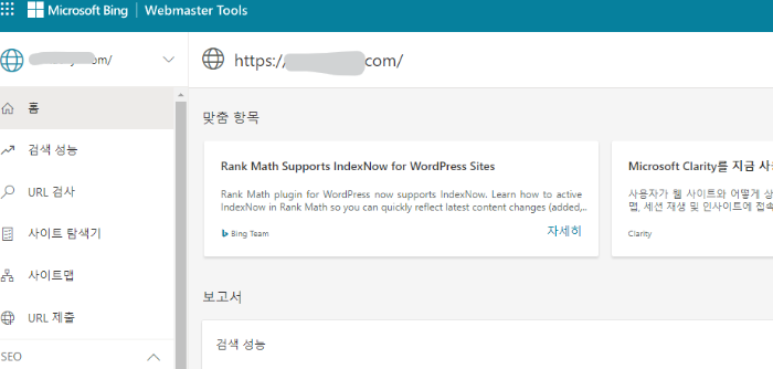 빙웹마스터도구 사이트등록 완료