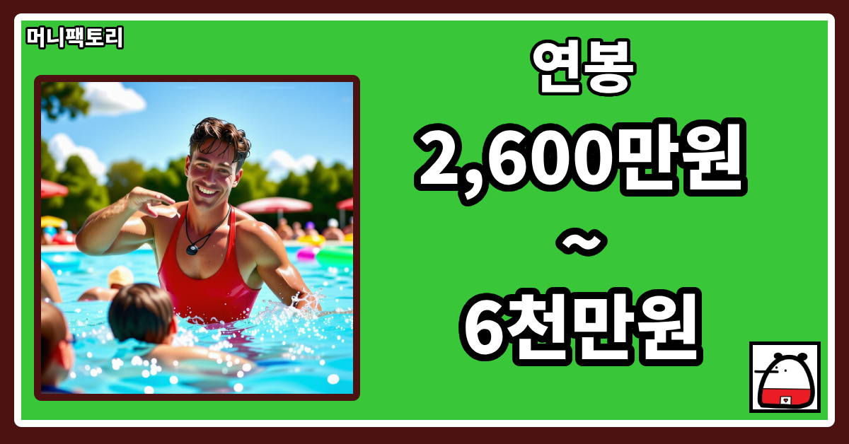 연봉