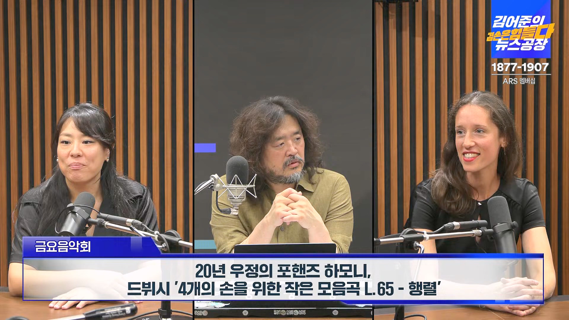 김어준의 겸손은힘들다 뉴스공장 2024년 8월 30일 금요일 [이훈기, 김한규, 더살롱, 미디어감찰반, 금요미식회, 인방사, 금요음악회].mp4_20240901_151931.716.jpg