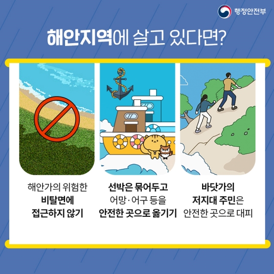 해안-지역-거주자-태풍-대비방법