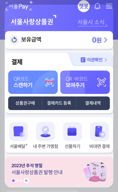 손목닥터 9988 3차 포인트 사용 및 서울페이 홈페이지