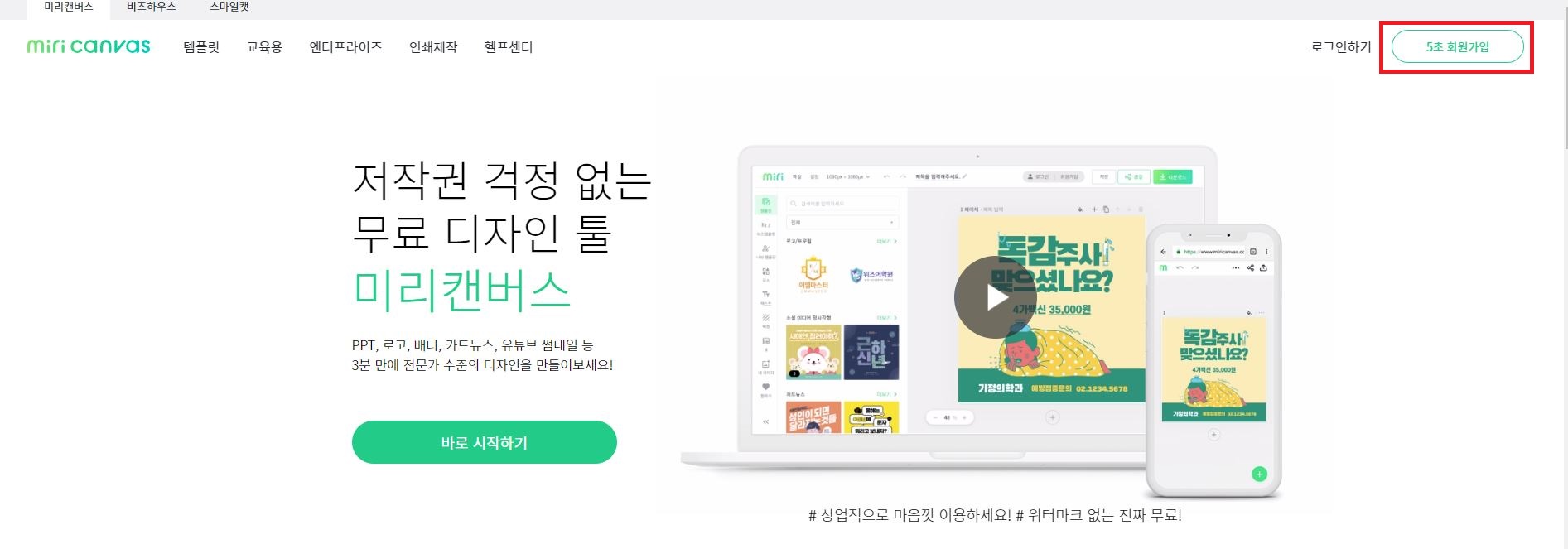 미리캔버스-사이트의-메인화면-이미지