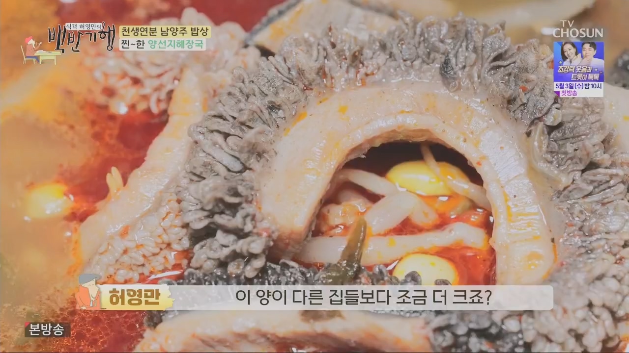 식객 허영만의 백반기행.E198.230429p.H264-F1RST.mp4_20230429_172958.631.jpg