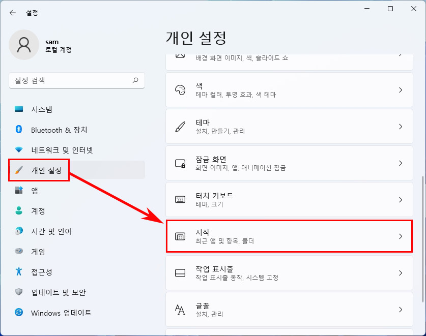 윈도우11 개인 설정