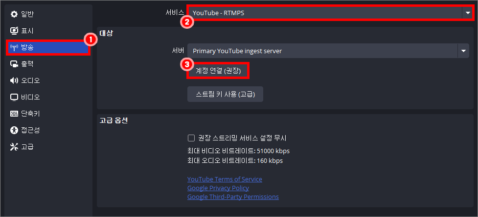 방송 탭 → 서비스 및 서버 설정