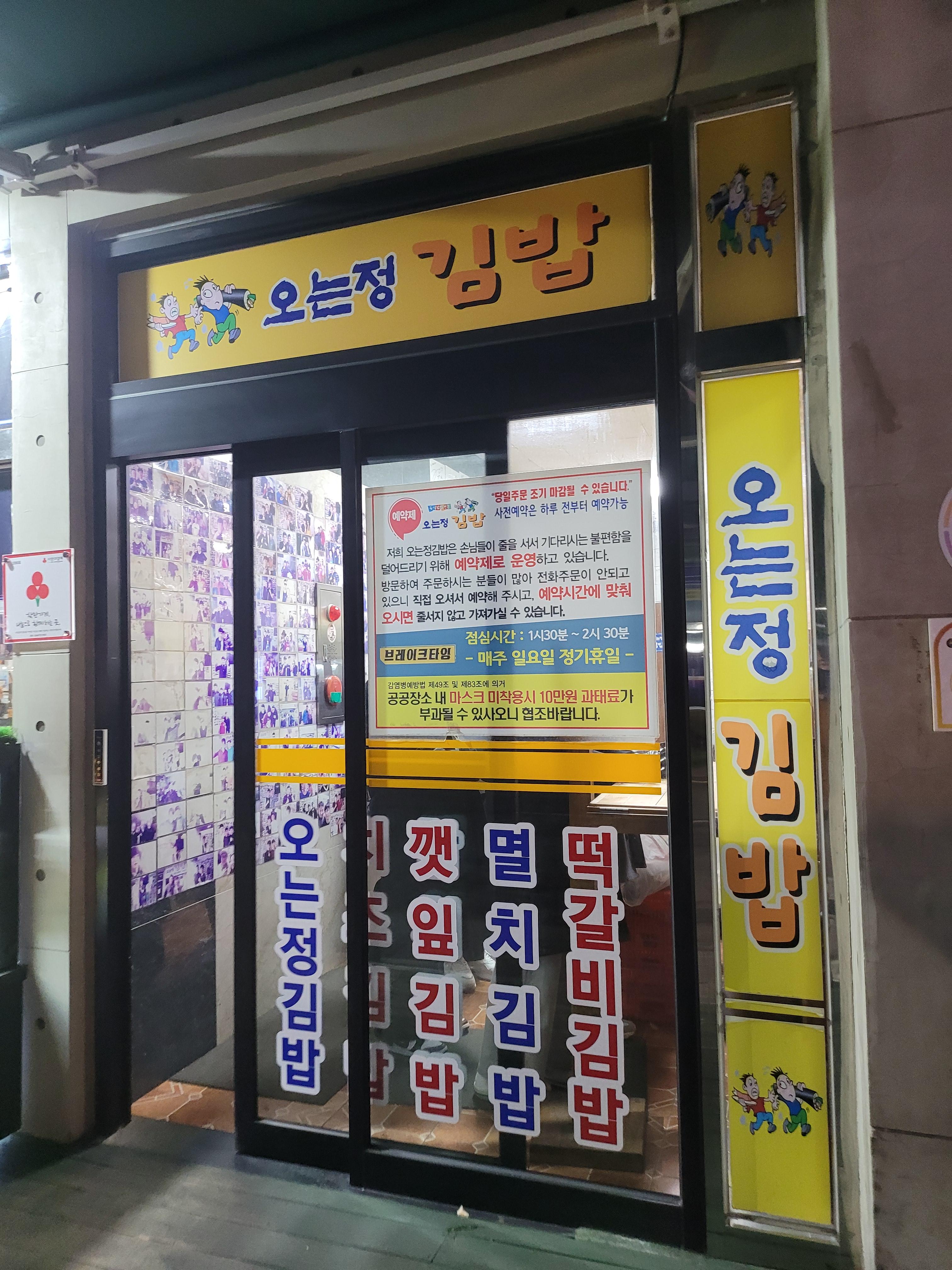  제주도 3대김밥 오는정김밥 당일구매 주차정보 솔직후기