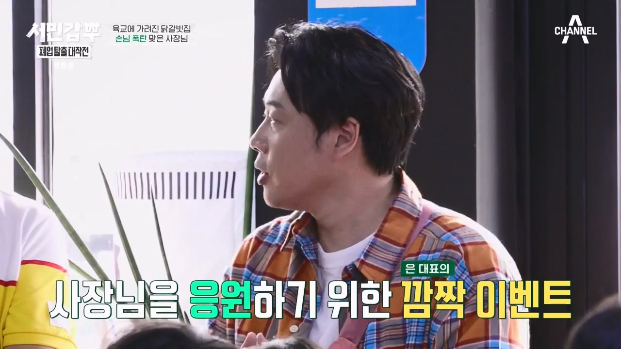 서민갑부 폐업 탈출 대작전.E20.231203p-NEXT.mp4_20231203_172440.019.jpg