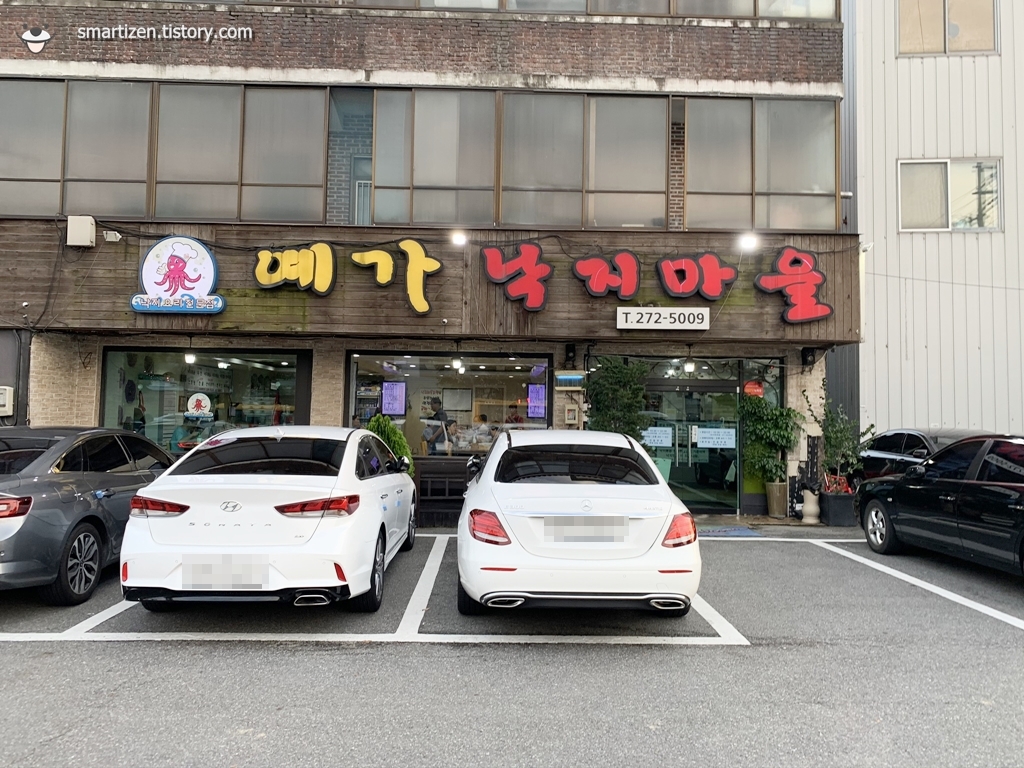예가낙지마을 이미지