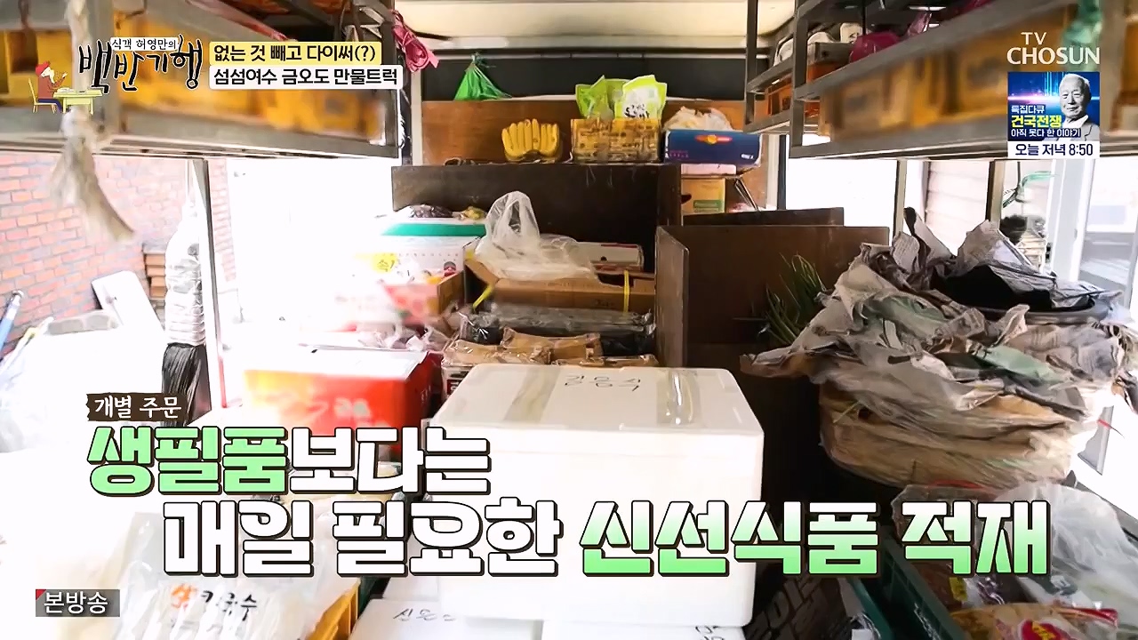 식객 허영만의 백반기행.E253.240624p-NEXT.mp4_20240624_195633.548.jpg