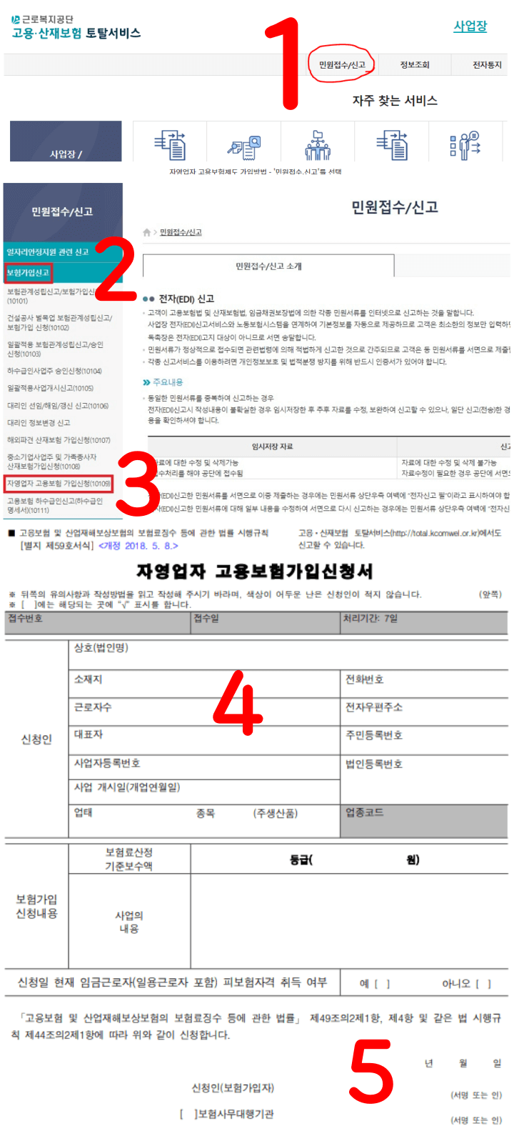 자영업자-고용보험-신청-가입-방법