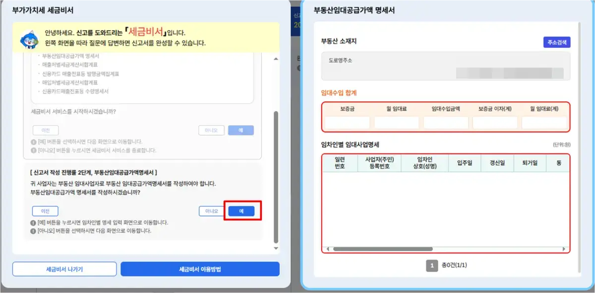 부동산임대공급가액명세서